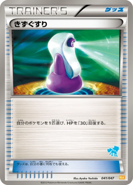 Carte Pokémon Potion 41a, extension Everyone's Exciting Battle (japonais)