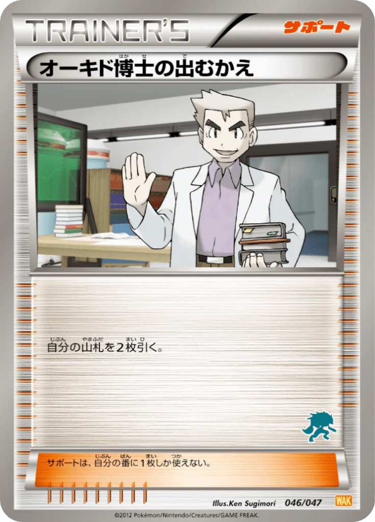 Carte Pokémon Professor Oak’s Meeting 046, extension Everyone's Exciting Battle (japonais)