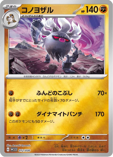 Carte Pokémon Courrousinge 012, extension World Championships 2023 Yokohama Deck –Pikachu– (japonais)