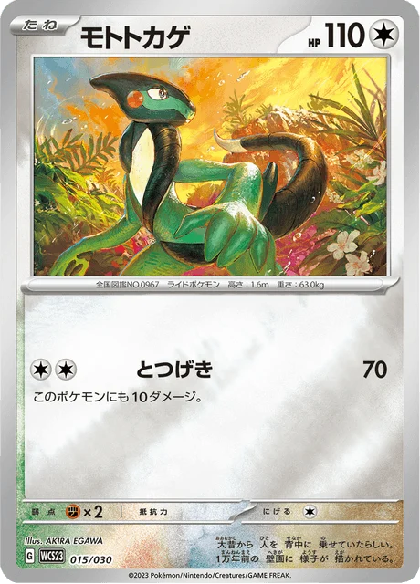 Carte Pokémon Motorizard 015, extension World Championships 2023 Yokohama Deck –Pikachu– (japonais)