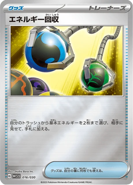 Carte Pokémon Récupération d’Énergie 016, extension World Championships 2023 Yokohama Deck –Pikachu– (japonais)