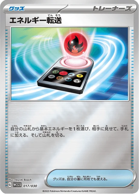 Carte Pokémon Recherche d’énergie 017, extension World Championships 2023 Yokohama Deck –Pikachu– (japonais)