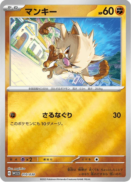 Carte Pokémon Férosinge 010, extension World Championships 2023 Yokohama Deck –Pikachu– (japonais)