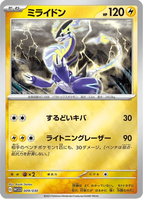 Carte Pokémon Miraidon 009, extension World Championships 2023 Yokohama Deck –Pikachu– (japonais)
