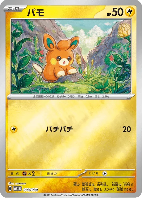 Carte Pokémon Pohm 003, extension World Championships 2023 Yokohama Deck –Pikachu– (japonais)