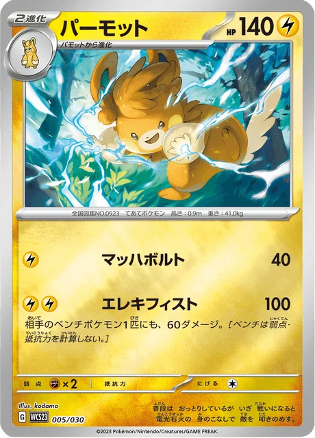 Carte Pokémon Pohmarmotte 005, extension World Championships 2023 Yokohama Deck –Pikachu– (japonais)