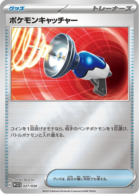 Carte Pokémon Attrape-Pokémon 021, extension World Championships 2023 Yokohama Deck –Pikachu– (japonais)