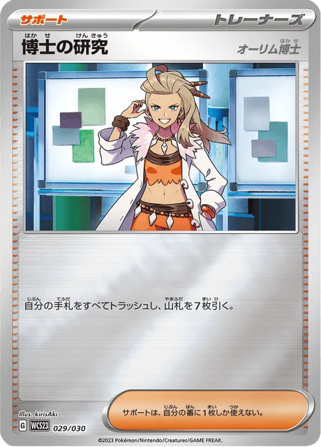 Carte Pokémon Recherches Professorales 029, extension World Championships 2023 Yokohama Deck –Pikachu– (japonais)
