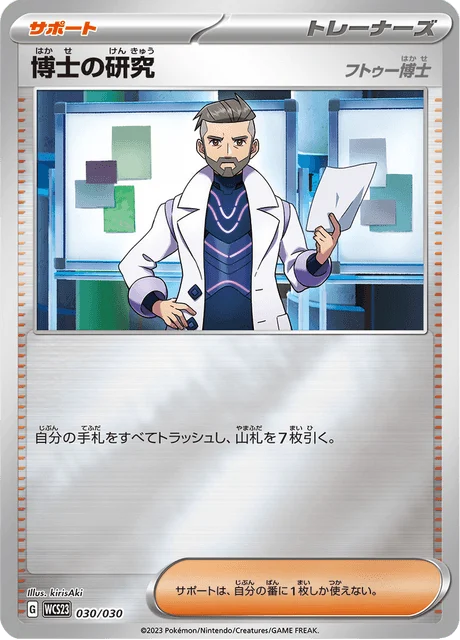 Carte Pokémon Recherches Professorales 030, extension World Championships 2023 Yokohama Deck –Pikachu– (japonais)