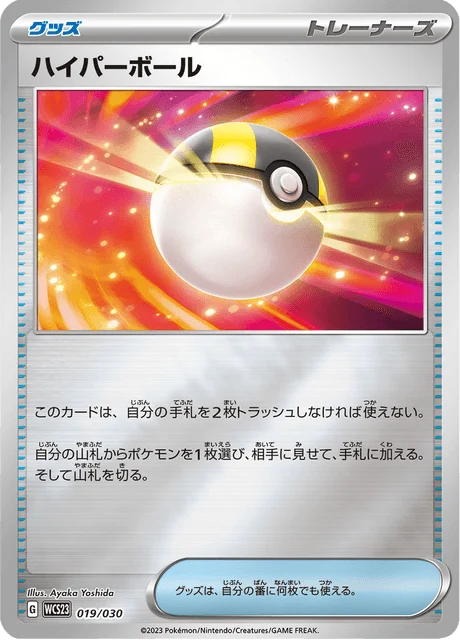 Carte Pokémon Hyper Ball 019, extension World Championships 2023 Yokohama Deck –Pikachu– (japonais)
