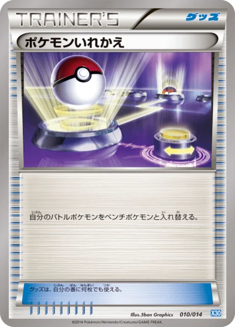 Carte Pokémon Échange 010, extension Xerneas Half Deck (japonais)
