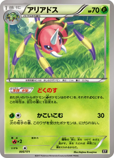 Carte Pokémon Migalos 005, extension Best of XY (japonais)