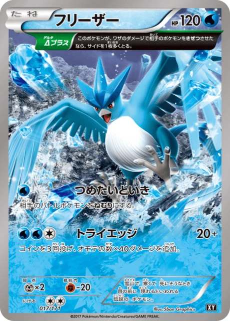 Carte Pokémon Artikodin 017, extension Best of XY (japonais)