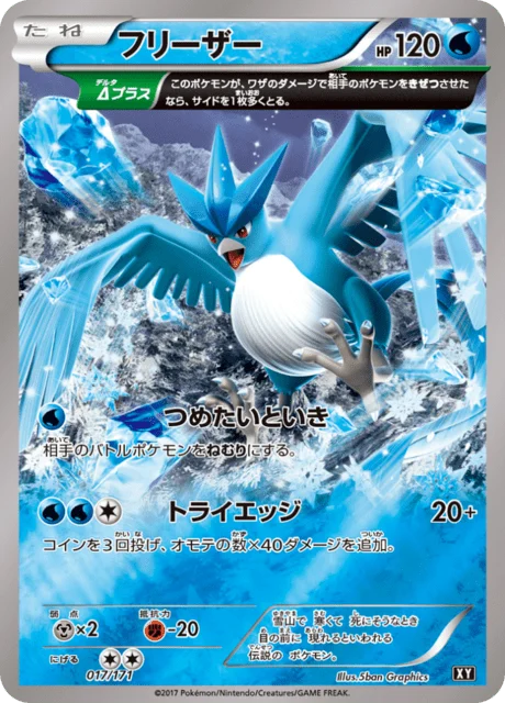 Carte Pokémon Artikodin 17r, extension Best of XY (japonais)
