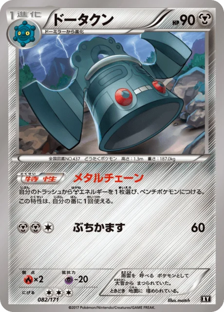 Carte Pokémon Archéodong 082, extension Best of XY (japonais)
