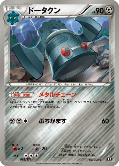 Carte Pokémon Archéodong 82r, extension Best of XY (japonais)