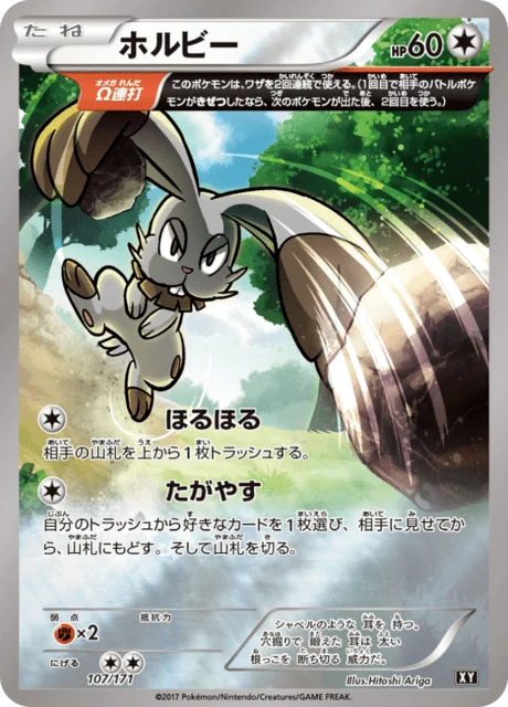 Carte Pokémon Sapereau 107r, extension Best of XY (japonais)