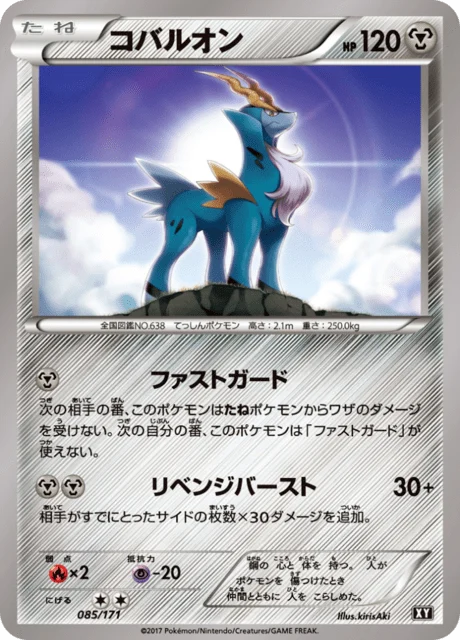 Carte Pokémon Cobaltium 085, extension Best of XY (japonais)
