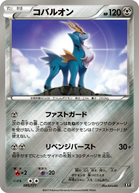 Carte Pokémon Cobaltium 85r, extension Best of XY (japonais)