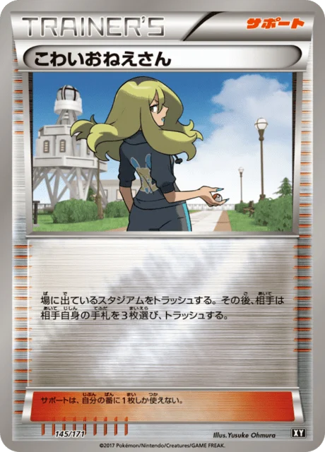 Carte Pokémon Terreur 145r, extension Best of XY (japonais)
