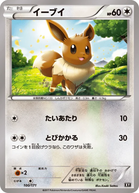 Carte Pokémon Évoli 100, extension Best of XY (japonais)