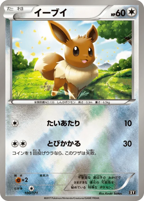 Carte Pokémon Évoli 100r, extension Best of XY (japonais)
