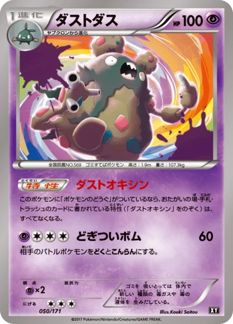 Carte Pokémon Miasmax 050, extension Best of XY (japonais)