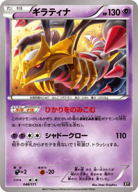 Carte Pokémon Giratina 048, extension Best of XY (japonais)