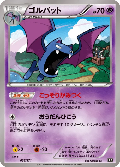 Carte Pokémon Nosferalto 038, extension Best of XY (japonais)