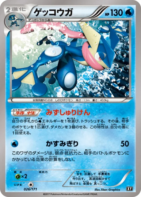 Carte Pokémon Amphinobi 026, extension Best of XY (japonais)