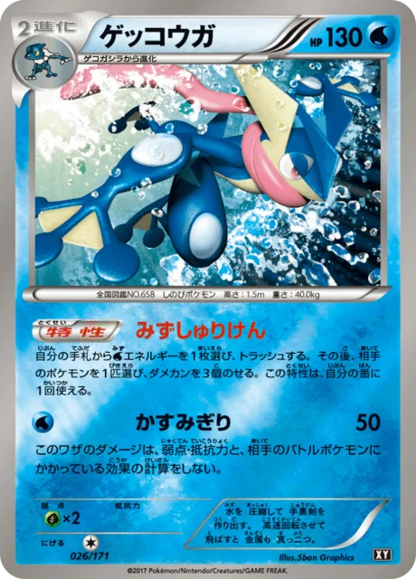 Carte Pokémon Amphinobi 26r, extension Best of XY (japonais)