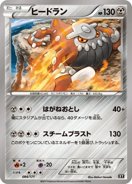 Carte Pokémon Heatran 084, extension Best of XY (japonais)