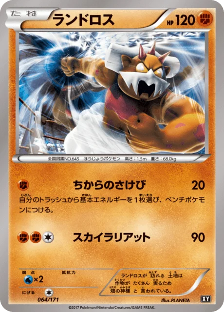 Carte Pokémon Démétéros 064, extension Best of XY (japonais)