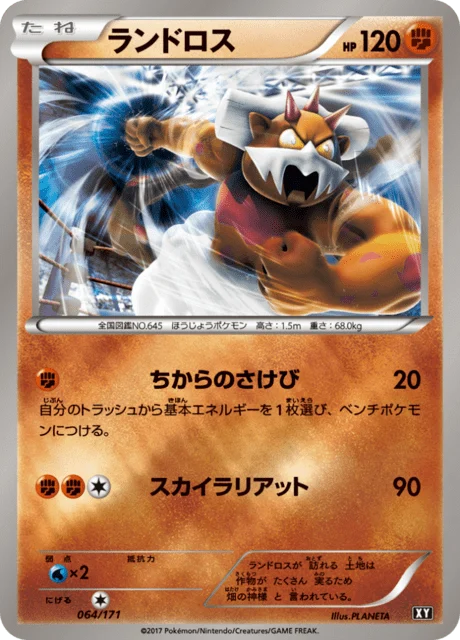 Carte Pokémon Démétéros 64r, extension Best of XY (japonais)