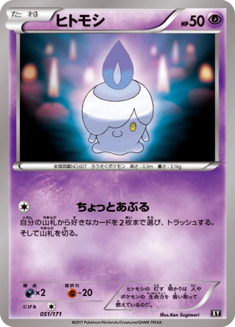 Carte Pokémon Funécire 051, extension Best of XY (japonais)