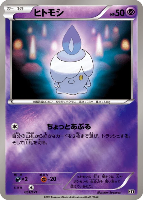 Carte Pokémon Funécire 51r, extension Best of XY (japonais)