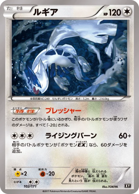 Carte Pokémon Lugia 102, extension Best of XY (japonais)