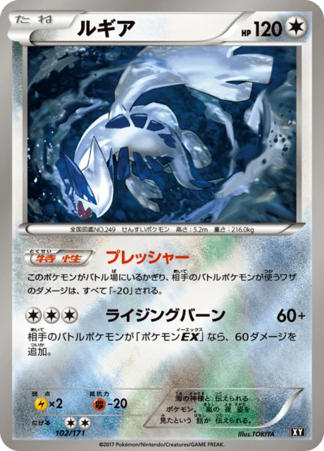 Carte Pokémon Lugia 102r, extension Best of XY (japonais)
