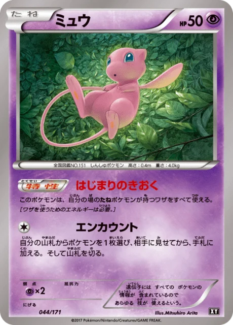 Carte Pokémon Mew 044, extension Best of XY (japonais)