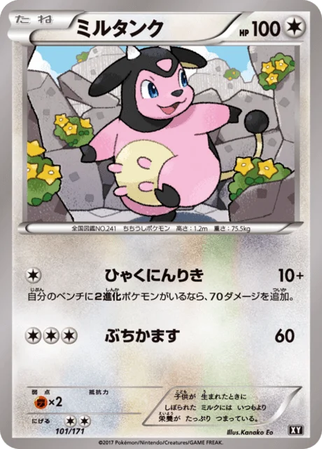 Carte Pokémon Écrémeuh 101, extension Best of XY (japonais)