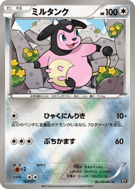 Carte Pokémon Écrémeuh 101r, extension Best of XY (japonais)