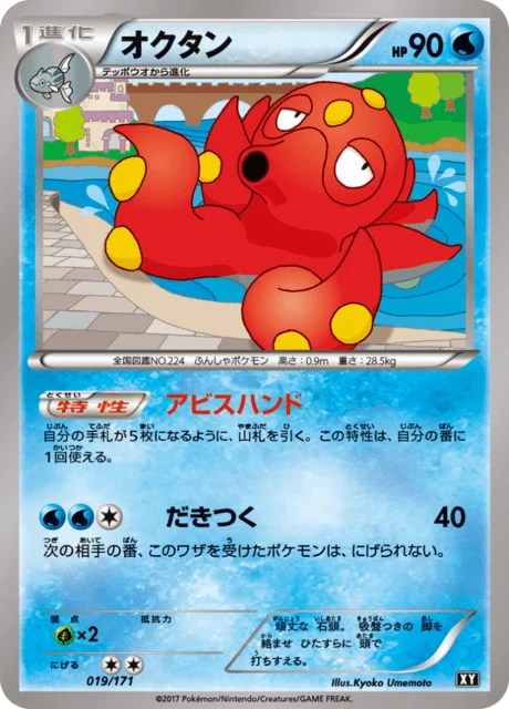 Carte Pokémon Octillery 019, extension Best of XY (japonais)