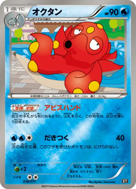 Carte Pokémon Octillery 19r, extension Best of XY (japonais)