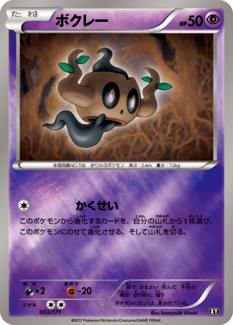 Carte Pokémon Brocélôme 53r, extension Best of XY (japonais)