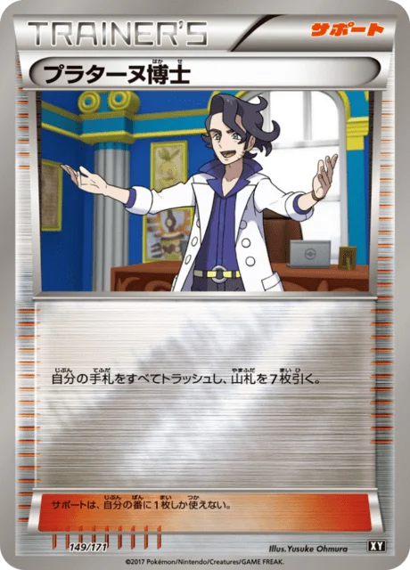 Carte Pokémon Professeur Platane 149r, extension Best of XY (japonais)