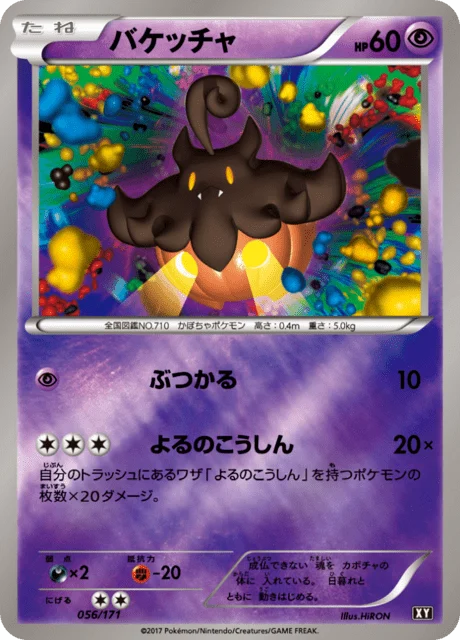 Carte Pokémon Pitrouille 56r, extension Best of XY (japonais)