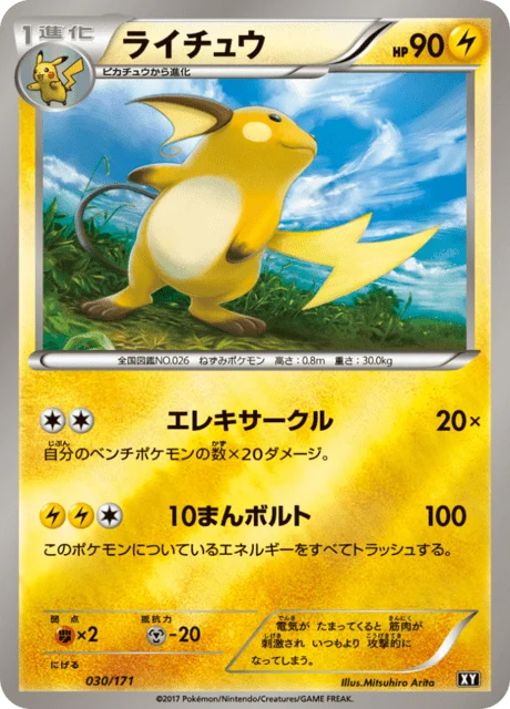 Carte Pokémon Raichu 30r, extension Best of XY (japonais)