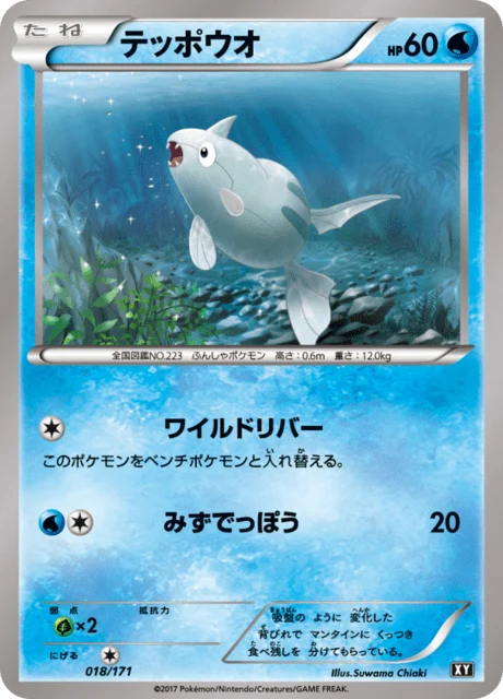 Carte Pokémon Rémoraid 018, extension Best of XY (japonais)