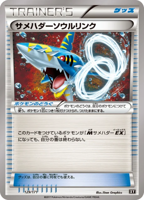 Carte Pokémon Lien Spirituel Sharpedo 129, extension Best of XY (japonais)