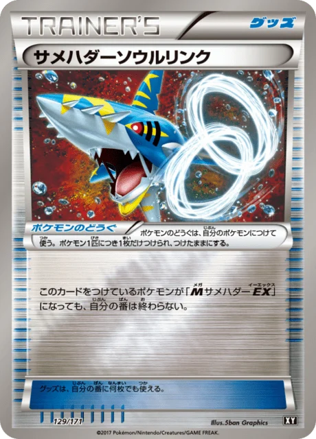Carte Pokémon Lien Spirituel Sharpedo 129r, extension Best of XY (japonais)